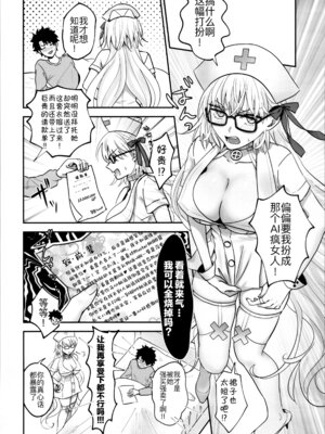 (C103) [Pink pepper (おみず)] お薬の時間です! (Fate／Grand Order) [黑锅汉化组]_08