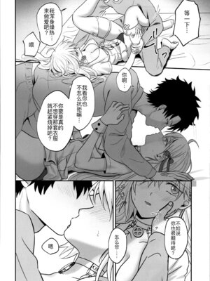 (C103) [Pink pepper (おみず)] お薬の時間です! (Fate／Grand Order) [黑锅汉化组]_12