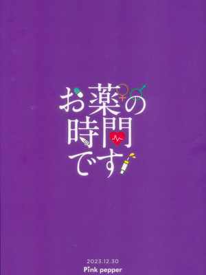 (C103) [Pink pepper (おみず)] お薬の時間です! (Fate／Grand Order) [黑锅汉化组]_27