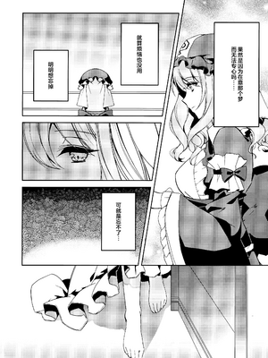 (例大祭16) [Drink it! (オード)] 私からあなたへ (東方Project) [24K同人汉化]_07