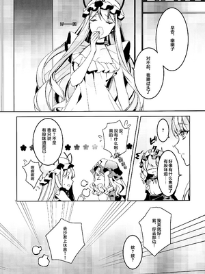 (例大祭16) [Drink it! (オード)] 私からあなたへ (東方Project) [24K同人汉化]_08