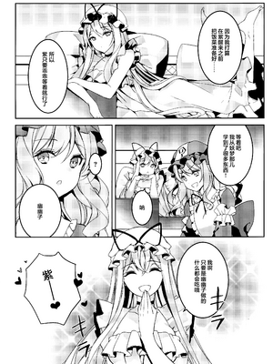 (例大祭16) [Drink it! (オード)] 私からあなたへ (東方Project) [24K同人汉化]_09