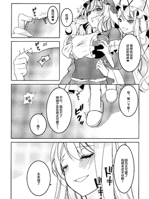 (例大祭16) [Drink it! (オード)] 私からあなたへ (東方Project) [24K同人汉化]_11