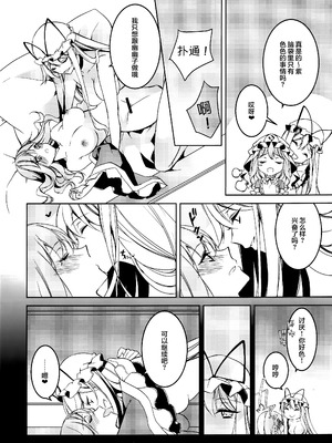 (例大祭16) [Drink it! (オード)] 私からあなたへ (東方Project) [24K同人汉化]_12