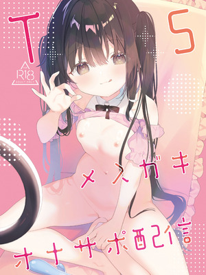 [ココアホリック (ユイザキカズヤ)] TSメスガキオナサポ配信｜TS雌小鬼手冲辅助直播 [绅士仓库汉化] [DL版]_02