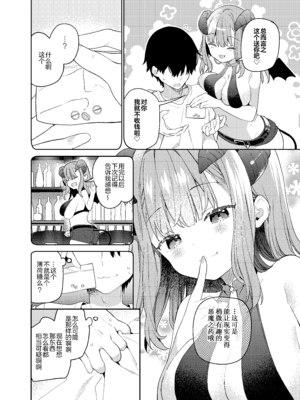 [ココアホリック (ユイザキカズヤ)] TSメスガキオナサポ配信｜TS雌小鬼手冲辅助直播 [绅士仓库汉化] [DL版]_06