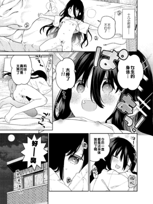 [ココアホリック (ユイザキカズヤ)] TSメスガキオナサポ配信｜TS雌小鬼手冲辅助直播 [绅士仓库汉化] [DL版]_19