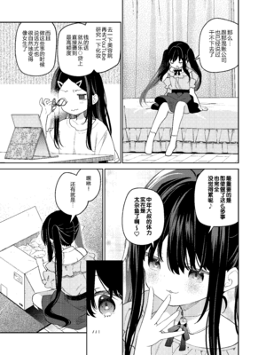 [ココアホリック (ユイザキカズヤ)] TSメスガキオナサポ配信｜TS雌小鬼手冲辅助直播 [绅士仓库汉化] [DL版]_21