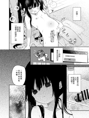 [ココアホリック (ユイザキカズヤ)] TSメスガキオナサポ配信｜TS雌小鬼手冲辅助直播 [绅士仓库汉化] [DL版]_38