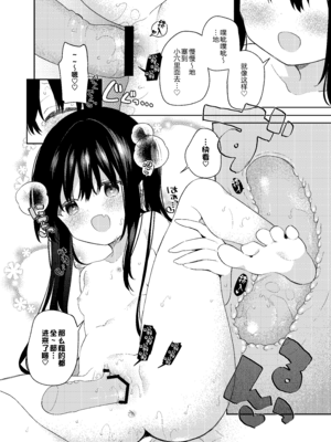 [ココアホリック (ユイザキカズヤ)] TSメスガキオナサポ配信｜TS雌小鬼手冲辅助直播 [绅士仓库汉化] [DL版]_44