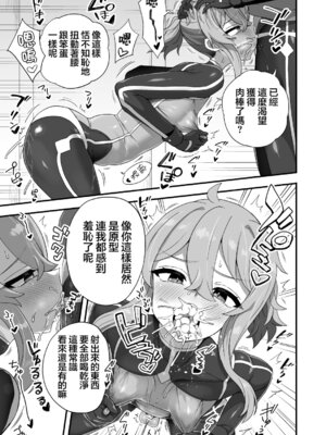 [江鳥] 天才スパイはロボスパイにも負けられない!｜天才间谍才不会败给机械间谍呢！！ [瑞树汉化组]_07