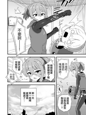 [江鳥] 天才スパイはロボスパイにも負けられない!｜天才间谍才不会败给机械间谍呢！！ [瑞树汉化组]_10