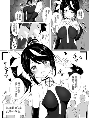 [Anission (renard-poire)] 星の輪姦☆皆のロリ肉便器、魔法少女ルアーちゃん｜大家的萝莉肉便器、魔法少女璃娅酱☆星之轮奸 [中国語]_06