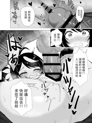 [Anission (renard-poire)] 星の輪姦☆皆のロリ肉便器、魔法少女ルアーちゃん｜大家的萝莉肉便器、魔法少女璃娅酱☆星之轮奸 [中国語]_10