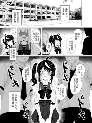 [Anission (renard-poire)] 星の輪姦☆皆のロリ肉便器、魔法少女ルアーちゃん｜大家的萝莉肉便器、魔法少女璃娅酱☆星之轮奸 [中国語]_15