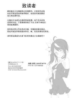 [Anission (renard-poire)] 星の輪姦☆皆のロリ肉便器、魔法少女ルアーちゃん｜大家的萝莉肉便器、魔法少女璃娅酱☆星之轮奸 [中国語]_26