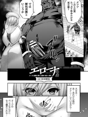 [山田ゴゴゴ] エローナ2 オークの淫紋に悶えし巫女の成れの果て [DL版]_131