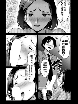 [西川康] 息子の見る淫らな母の夢 (COMICペンギンクラブ 2026年1月号) [DL版] [中国翻訳]_04