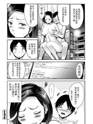 [西川康] 息子の見る淫らな母の夢 (COMICペンギンクラブ 2026年1月号) [DL版] [中国翻訳]_18
