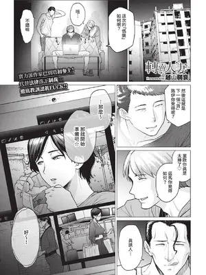 [越山弱衰] 転売奥さん [中国翻訳] [無修正]_0001