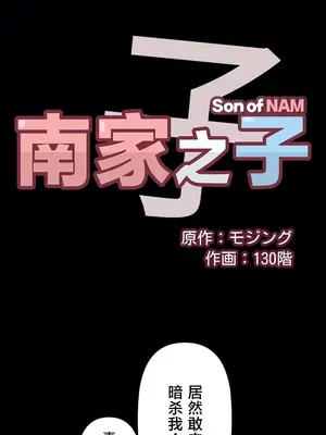 南家之子 1-75話[完結]_033005