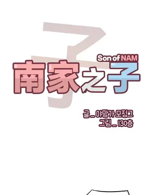 南家之子 1-75話[完結]_001018