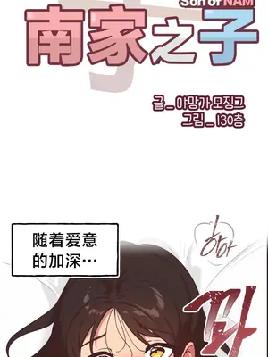 南家之子 1-75話[完結]_006004