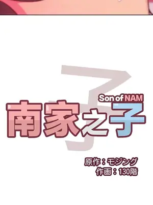 南家之子 1-75話[完結]_041003