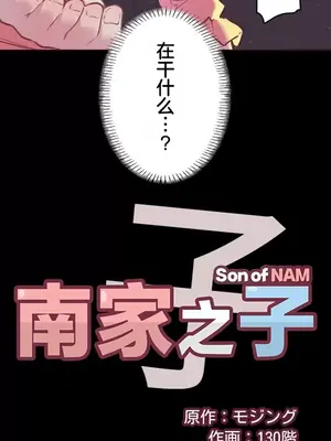 南家之子 1-75話[完結]_043003