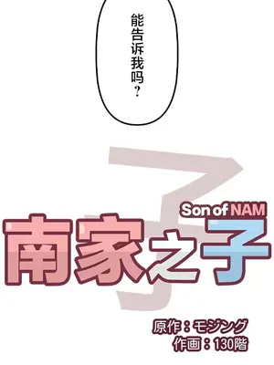 南家之子 1-75話[完結]_044003