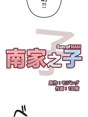 南家之子 1-75話[完結]_052003