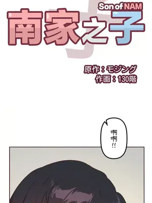 南家之子 1-75話[完結]_022005