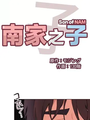 南家之子 1-75話[完結]_058004