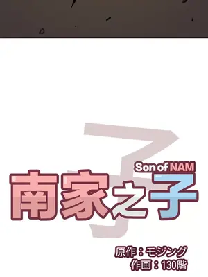 南家之子 1-75話[完結]_028004