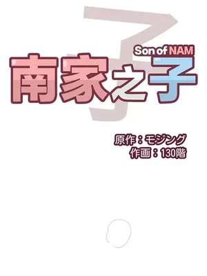 南家之子 1-75話[完結]_063003