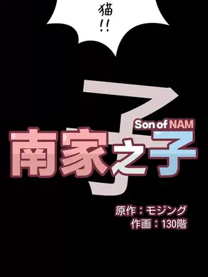 南家之子 1-75話[完結]_029005