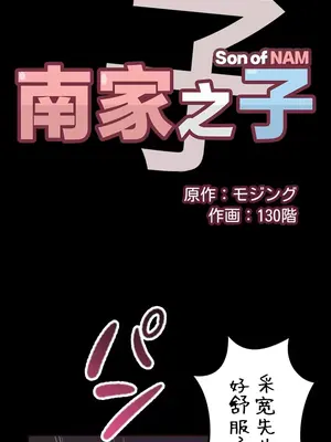 南家之子 1-75話[完結]_031006