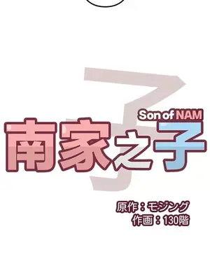 南家之子 1-75話[完結]_067003