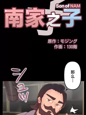 南家之子 1-75話[完結]_032006