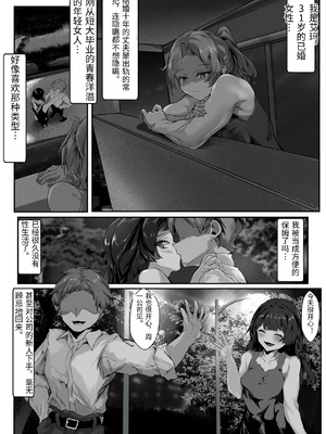 [殿様ペンギン] クズ旦那持ちのギャル人妻を寝取って孕ませる話 [中国翻訳]_0004