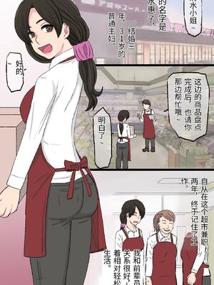 [金珠狼 (タマロウ)] 染色妻～地味で巨乳な主婦がドスケベひひじじいの色に染まるまで～ [中国翻訳]_0004