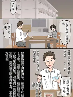 [金珠狼 (タマロウ)] 染色妻～地味で巨乳な主婦がドスケベひひじじいの色に染まるまで～ [中国翻訳]_0006