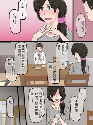 [金珠狼 (タマロウ)] 染色妻～地味で巨乳な主婦がドスケベひひじじいの色に染まるまで～ [中国翻訳]_0007