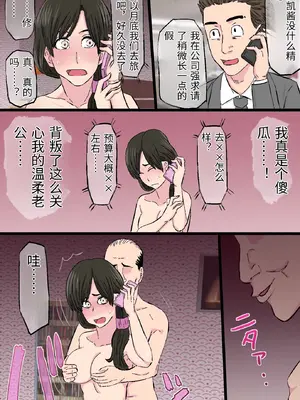 [金珠狼 (タマロウ)] 染色妻～地味で巨乳な主婦がドスケベひひじじいの色に染まるまで～ [中国翻訳]_0060