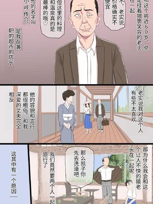 [金珠狼 (タマロウ)] 続染色妻～その後の地味巨乳妻清水恵子不倫温泉編～ [中国翻訳]_0004