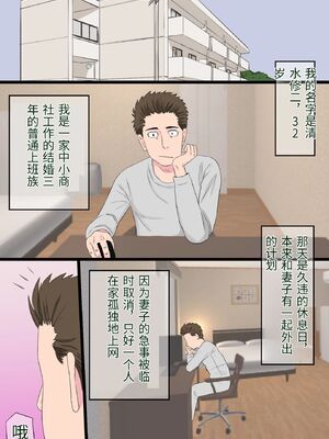 [金珠狼 (タマロウ)] 続染色妻～その後の地味巨乳妻清水恵子2野外露出編～ [中国翻訳]_0003