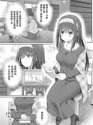 (C99) [はに屋 (はにーに)] もし鷺沢文香の露出癖がバレたら (アイドルマスター シンデレラガールズ) [禁漫漢化組]_04