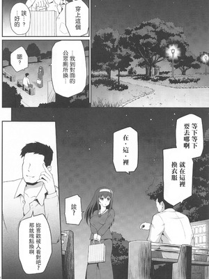 (C99) [はに屋 (はにーに)] もし鷺沢文香の露出癖がバレたら (アイドルマスター シンデレラガールズ) [禁漫漢化組]_09