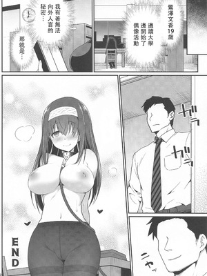 (C99) [はに屋 (はにーに)] もし鷺沢文香の露出癖がバレたら (アイドルマスター シンデレラガールズ) [禁漫漢化組]_31