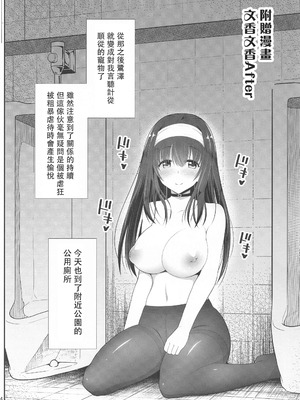 (C99) [はに屋 (はにーに)] もし鷺沢文香の露出癖がバレたら (アイドルマスター シンデレラガールズ) [禁漫漢化組]_33